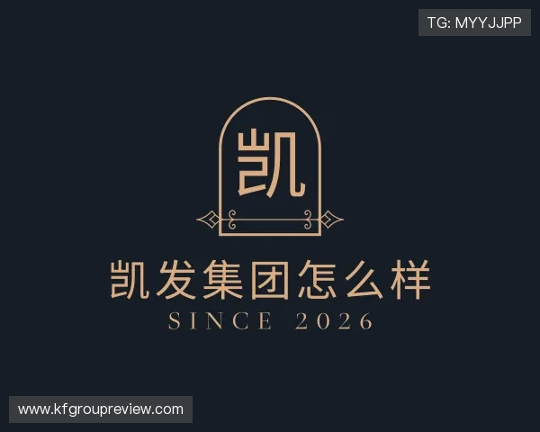 发现凯发集团怎么样